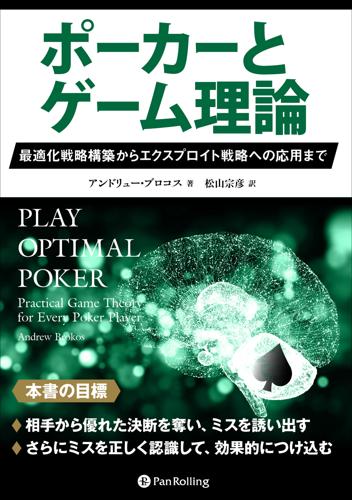 プロスペクト理論ポーカーの効果と戦略